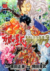 聖闘士星矢EPISODE．Gアサシン（9）