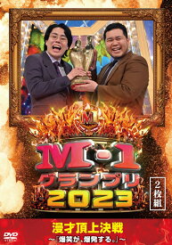 M-1グランプリ2023 ～『爆笑が、爆発する。』～ [ カベポスター ]
