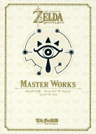 ゼルダの伝説 ブレス オブ ザ ワイルド MASTER WORKS ゼルダの伝説 30周年記念書籍 第3集 [ ニンテンドー…