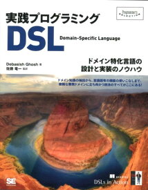 実践プログラミングDSL ドメイン特化言語の設計と実装のノウハウ （Programmer’s　selection） [ デバシィシュ・ゴーシュ ]