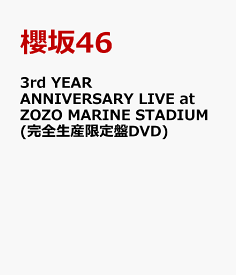 3rd YEAR ANNIVERSARY LIVE at ZOZO MARINE STADIUM(完全生産限定盤DVD) [ 櫻坂46 ]