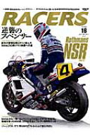 RACERS（Vol．16） ダブルタイトルに輝いた’85年型NSR500＆RS250RW （SAN-EI　MOOK）