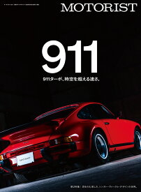MOTORIST Vol.4 （別冊ステレオサウンド） [ MOTORIST編集部 ]