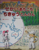 楽天市場】かこさとし 自然のしくみ地球のちからの通販