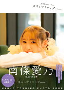 南條愛乃フォトブック　スキップトリップ　in　Korea