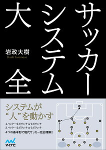 本 サッカー 週間ランキング 楽天ブックス
