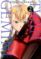 ALDNOAH．ZERO外伝TWIN　GEMINI（2）
