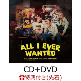 【先着特典】All I Ever Wanted feat.GULF KANAWUT (CD+DVD)(ポストカード) [ BALLISTIK BOYZ from EXILE TRIBE ]