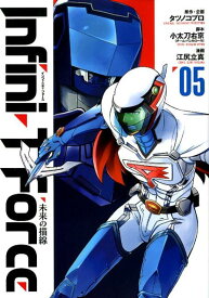 Infini-T　Force未来の描線（05） （ヒーローズコミックス） [ 江尻立真 ]
