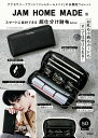 JAM HOME MADE スマートに会計できる 超仕分け財布BOOK