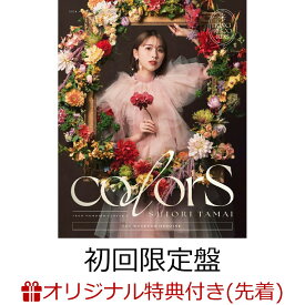 【楽天ブックス限定先着特典】colorS (初回限定盤 3CD+ Blu-ray)(SHIORI TAMAI 12Colors フィルムカードセット(3月・4月柄)) [ 玉井詩織 ]