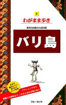 バリ島第10版