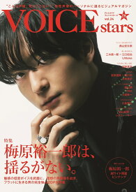 TVガイドVOICE　STARS（vol．24） 特集：梅原裕一郎は、揺るがない。 （TOKYO　NEWS　MOOK）