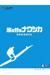 風の谷のナウシカ【Blu-ray】
