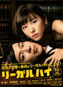 【先着特典】リーガルハイ　2ndシーズン　完全版　DVD-BOX(抽選キャンペーン応募シリアルコード(後日配信))