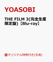 【楽天ブックス限定配送BOX】【楽天ブックス限定先着特典】THE FILM 3(完全生産限定盤)【Blu-ray】(特製バインダー用…