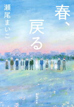 楽天ブックス おしまいのデート 瀬尾まいこ 本