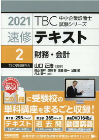 楽天市場 中小企業診断士 早稲田出版 の通販