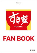 すき家 FAN BOOK