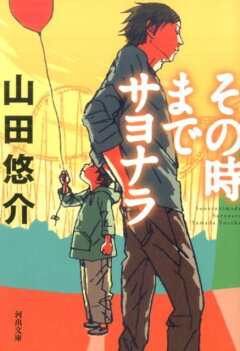 楽天ブックス 93番目のキミ 山田 悠介 本