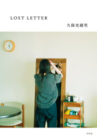 LOST LETTER [ 久保 史緒里 ]