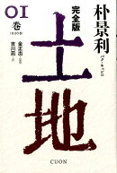完全版　土地　（01）