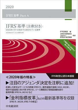 楽天ブックス Ifrs国際会計基準の基礎 平松 一夫 本