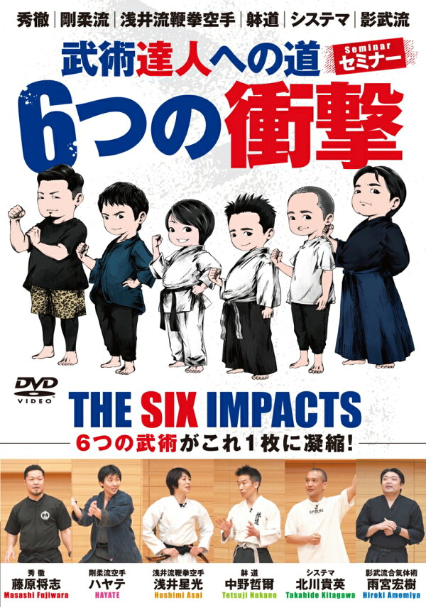 楽天ブックス: DVD 6つの衝撃 - 浅井星光 雨宮宏樹 北川貴英 中野哲爾 