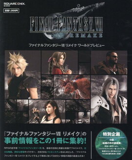 FINAL　FANTASY　7　REMAKE　ワールドプレビュー
