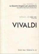 ヴィヴァルディ　ピアノ独奏版「四季」