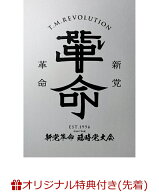 【楽天ブックス限定先着特典】令和7年度 新党革命 臨時党大会(初回生産限定盤)(オリジナルスマホショルダ…