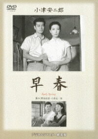 楽天ブックス 早春 期間限定 小津安二郎 淡島千景 Dvd 楽天ブックス 早春 期間限定 小津安二郎 淡島千景 Dvd