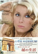 カトリーヌ・ドヌーヴ 城の生活 HDリマスター版【スペシャルプライス】
