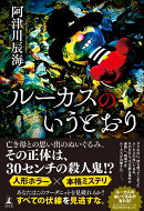 ルーカスのいうとおり