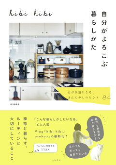 楽天ブックス 大切なこと 穏やかに暮らすための48の工夫と心がけ 内田 彩仍 本