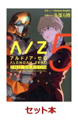 ALDNOAH．ZERO 2nd Sea 1-5巻セット【特典：透明ブックカバー巻数分付き】