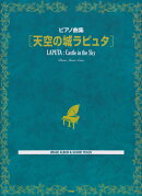 天空の城ラピュタ