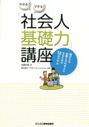 わかる！できる！「社会人基礎力」講座