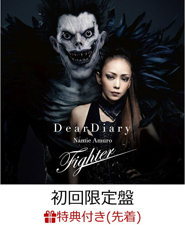 楽天ブックス: 【先着特典】Dear Diary/Fighter (初回限定盤＜映画 
