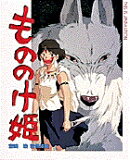 ジス・イズ・アニメーション もののけ姫