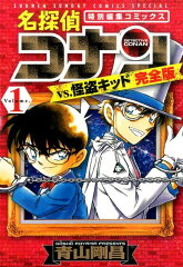 名探偵コナンvs．怪盗キッド 完全版（1）