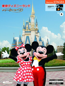 STAGEA ディズニー 5〜3級 Vol.5 東京ディズニーランド 〜ショー&パレード〜
