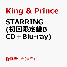 【先着特典】STARRING (初回限定盤B CD＋Blu-ray)(クリアポスター(A4)) [ King & Prince ]