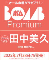 BOMB　Premium （ワン・ヒットムック） [ BOMB編集部 ]