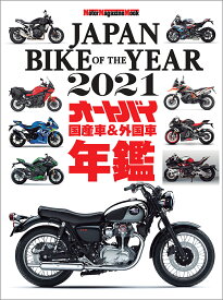 JAPAN　BIKE　OF　THE　YEAR（2021） （Motor　Magazine　Mook）