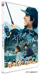 サンセット・サンライズ 通常版