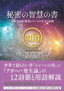 秘密の智慧の書