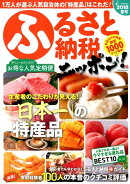 ふるさと納税ニッポン！（2018　夏号）
