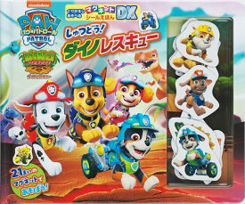 パウ・パトロール しゅつどう！ ダイノレスキュー （マグネットシールえほん） [ 小学館 ]