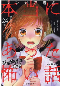 楽天市場 怖い 漫画の通販